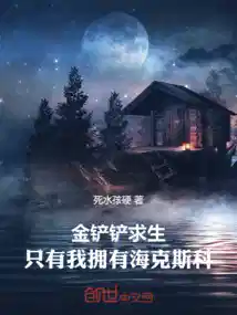 金铲铲求生，只有我有海克斯强化