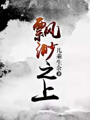 飘渺之上
