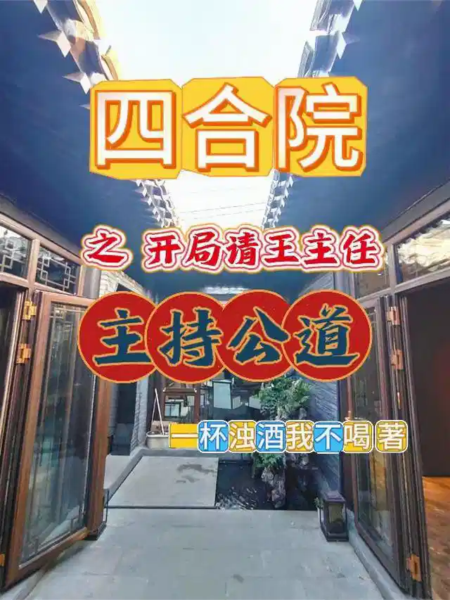 四合院之开局请王主任主持公道