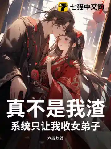 逆天宗门：我的弟子全是天命女帝