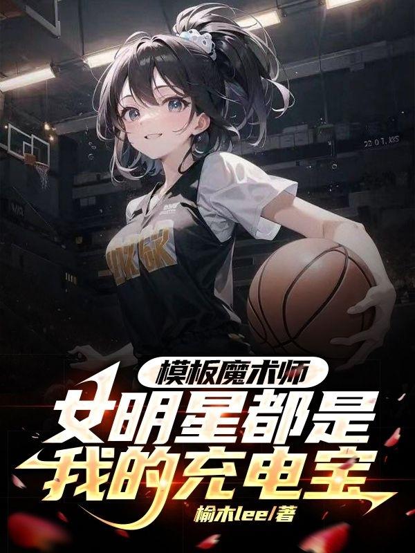 世子爷玩脱了每天都在后悔