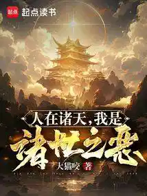 诸世之恶